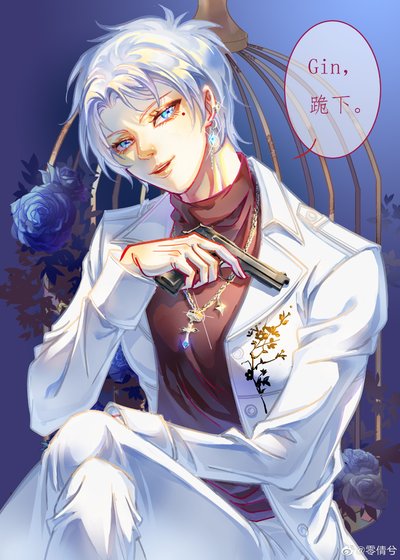 （综漫同人）作为Gin的老师